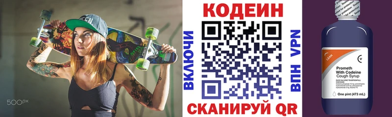 Купить  Бавлы  Codein напиток Lean (лин) 